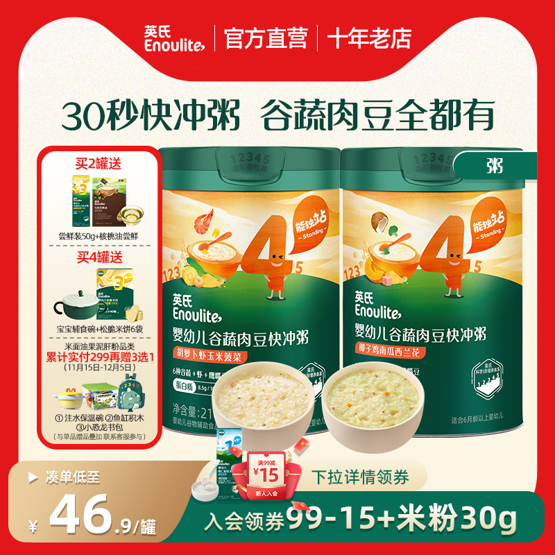 秒杀-英氏宝宝辅食粥婴幼儿快冲粥营养米粥谷蔬肉豆即食粥冲泡粥