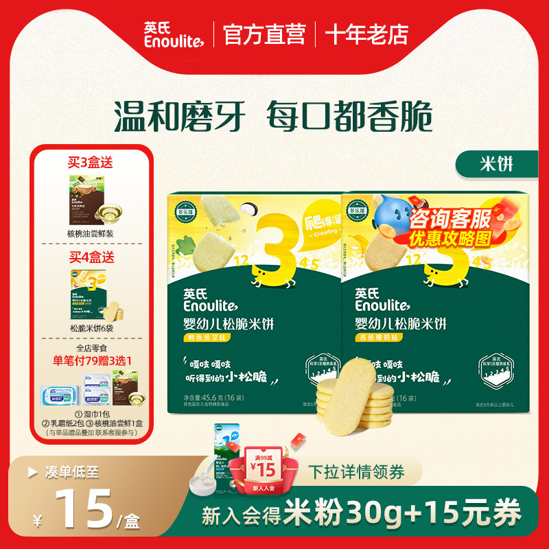 英氏3阶松脆米饼儿童小零食饼干奶豆宝宝零辅食无添加磨牙饼干6月