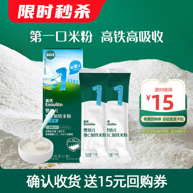【新客秒杀】英氏米粉婴儿高铁核桃油舒比奇纸尿裤试用装肝粉面条,婴童食品,米粉/米糊,淘宝优惠券,粉丝福利购,淘宝优惠卷