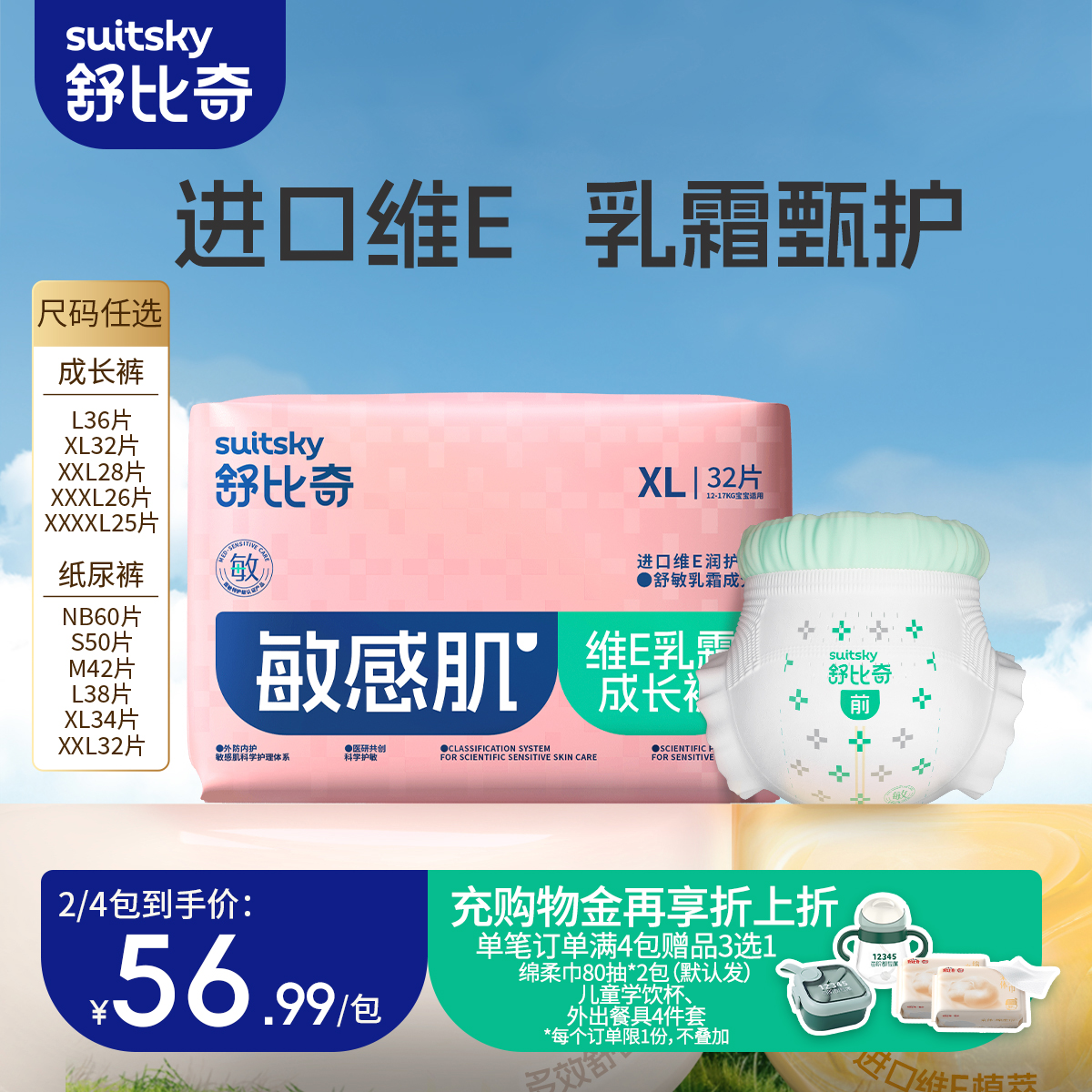 英氏 舒比奇维E新生儿纸尿裤NB-4XL尿不湿拉拉裤正品旗舰店同仓发