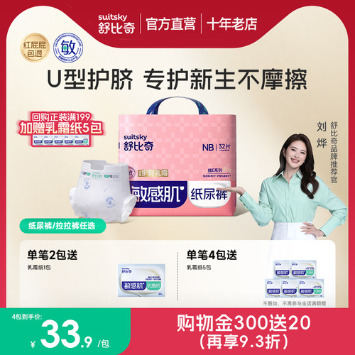 尺码任选舒比奇敏感肌纸尿裤