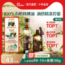 英氏有机核桃油DHA食用辅食油儿童亚麻送婴幼儿宝宝辅食官方旗舰