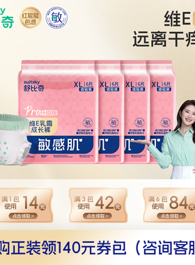 舒比奇维E乳霜PRO婴儿成长裤xl体验装l尿不湿纸尿裤超薄透气试用M