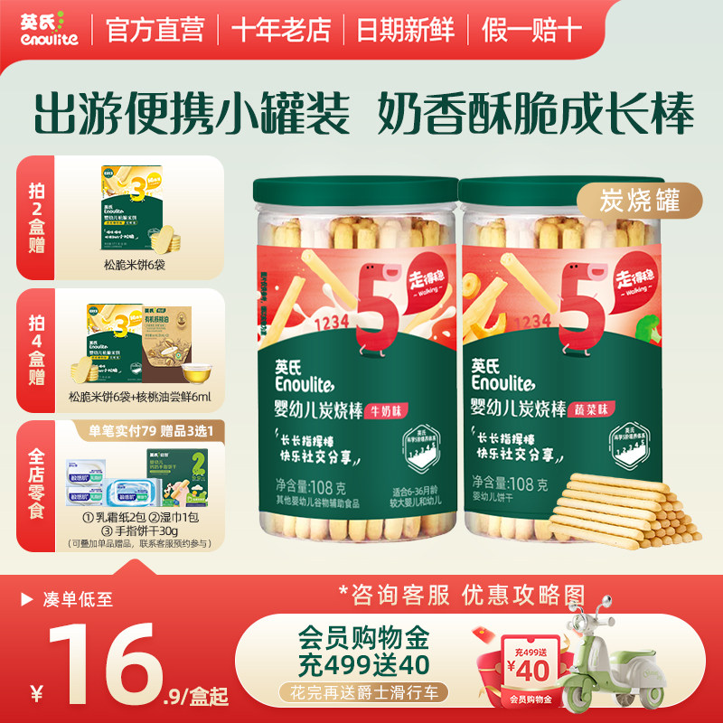 英氏炭烧棒1盒 宝宝饼干 儿童零食旗舰店官网正品 满送婴幼儿辅食
