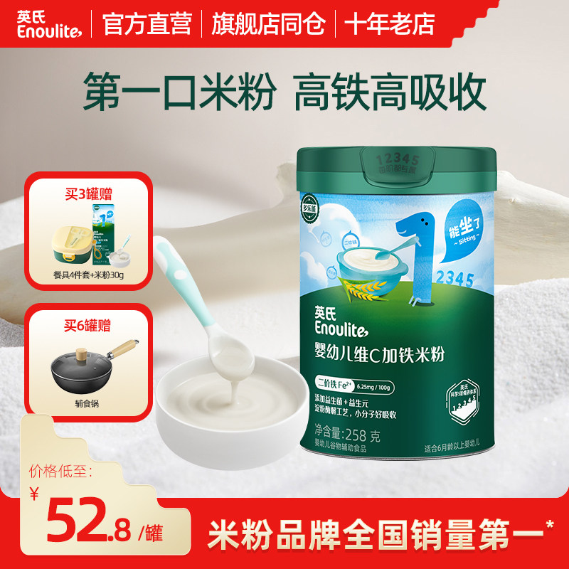 英氏维C加铁米粉婴儿高铁米糊1阶婴儿辅食英式试用米粉宝宝辅食