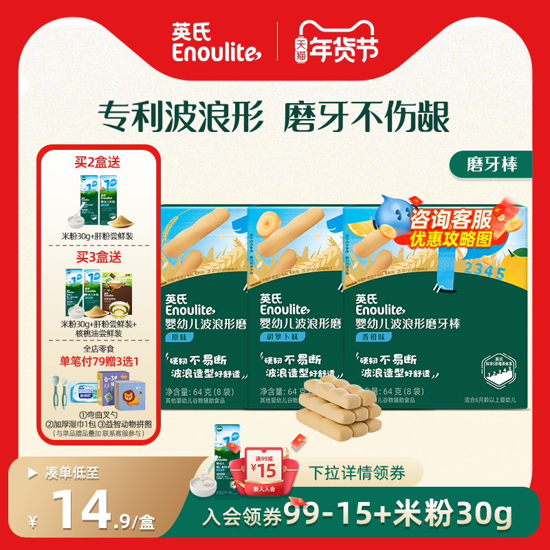 英氏婴儿磨牙棒防掉带绳婴儿辅食宝宝零食无添加磨牙饼干高钙6月+