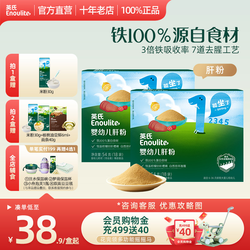 英氏婴儿肝粉补铁辅食拌饭