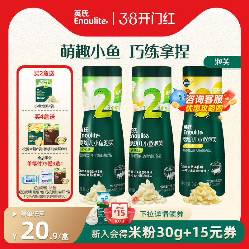 英氏泡芙儿童零食饼干宝宝零食溶豆辅食无添加小鱼泡芙6个月零食