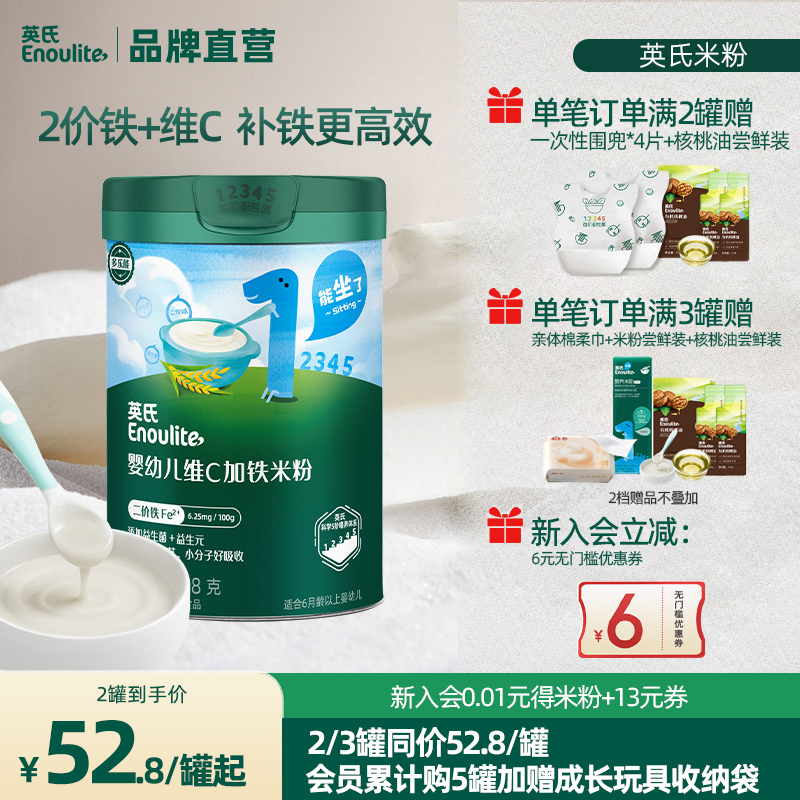 英氏维C加铁米粉婴儿米糊高铁1阶婴儿辅食英式官方旗舰店试用宝宝
