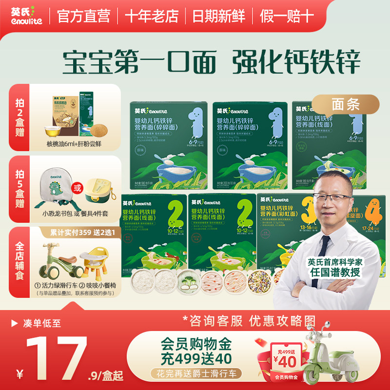 英氏面条婴幼儿碎碎面加钙面条宝宝辅食营养面条无添加蝴蝶面高钙