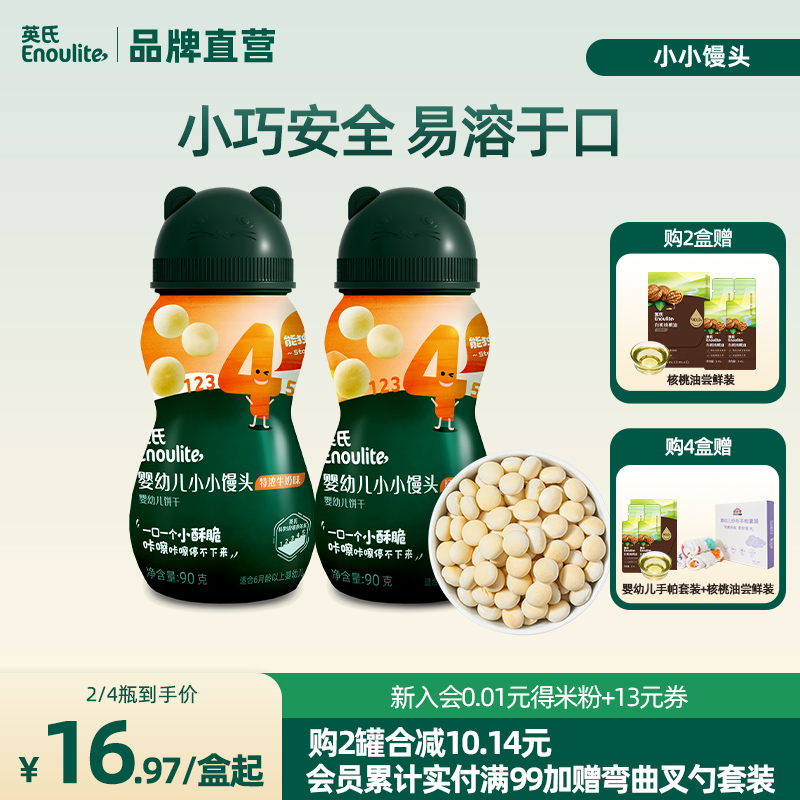 英氏小小饅頭寶寶零食