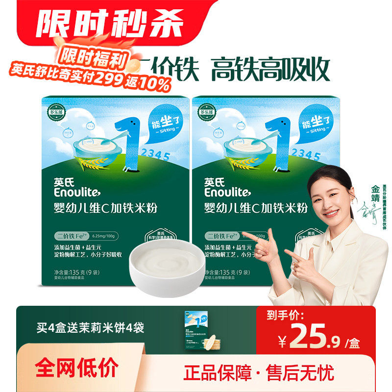 秒杀英氏米粉原味宝宝米粉便携高铁婴幼儿辅食宝宝米糊无添加正品