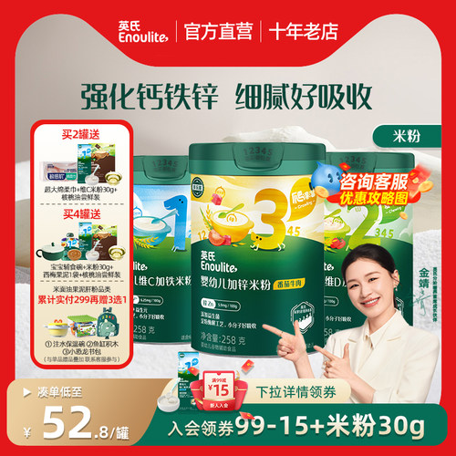 【3阶加锌】英氏米粉婴儿辅食宝宝营养粥番茄牛肉米粉米糊3段罐装