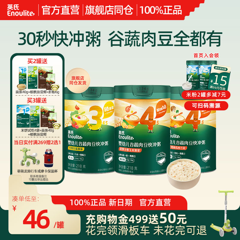 秒杀-英氏宝宝辅食粥婴幼儿快冲粥营养米粥谷蔬肉豆即食粥冲泡粥