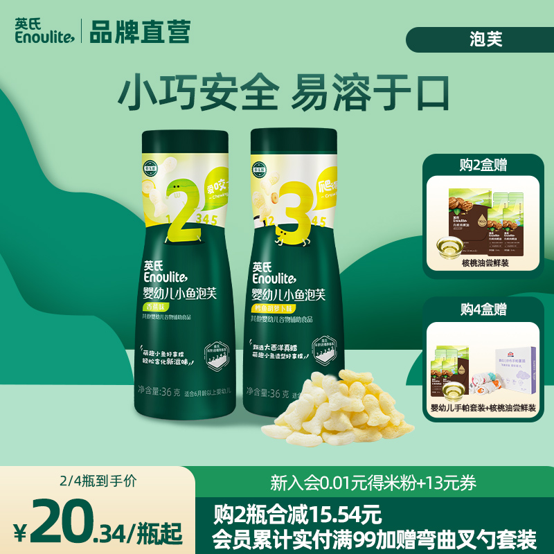 英氏零食小饅頭/泡芙/溶豆任選