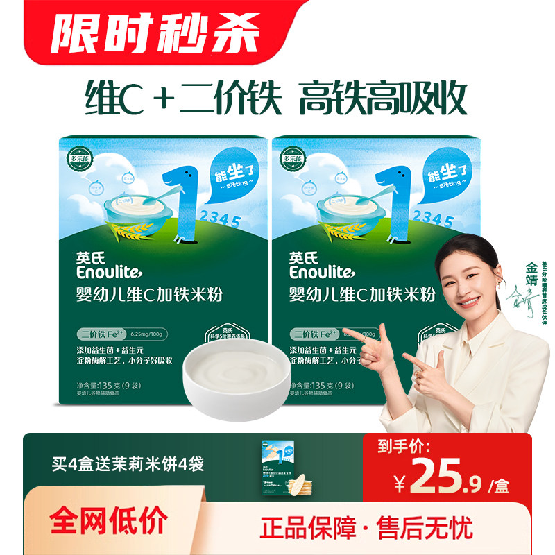 秒杀英氏米粉原味宝宝米粉便携高铁婴幼儿辅食宝宝米糊无添加正品