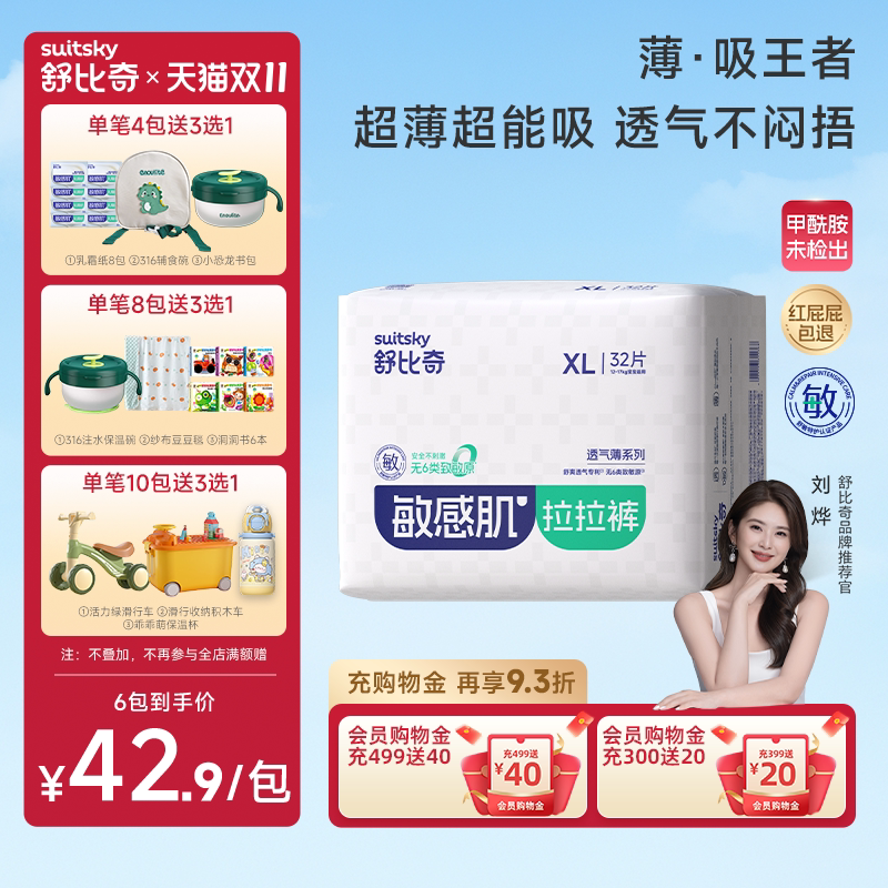 【购物金93折】舒比奇透气薄拉拉裤xl纸尿裤l超薄透气婴儿尿不湿m