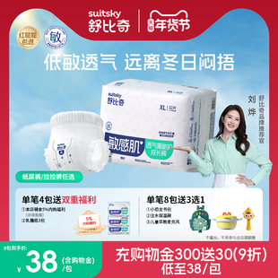 英氏舒比奇透气薄拉拉裤纸尿裤M-2XL超薄透气婴儿尿不湿旗舰店软