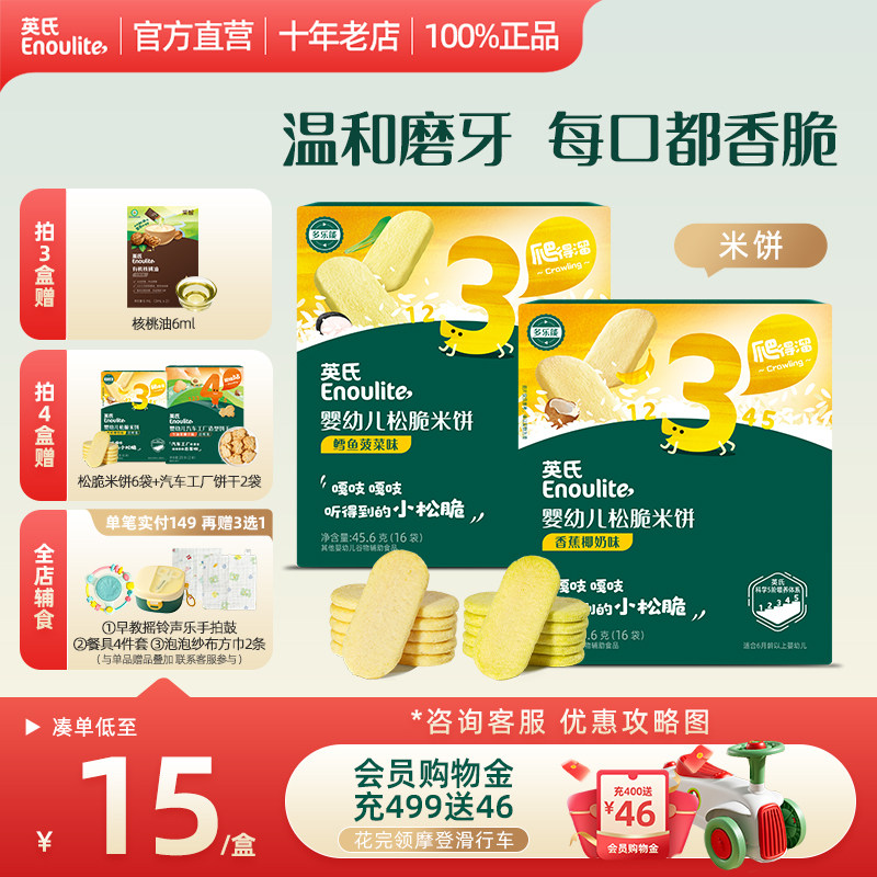 英氏3阶松脆米饼儿童小零食饼干奶豆宝宝零辅食无添加磨牙饼干6月