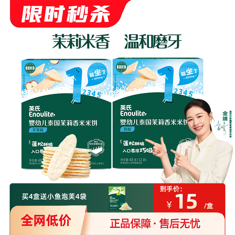 秒杀|英氏米饼婴儿6个月以上无添加零食饼干磨牙小馒头泡芙9个月
