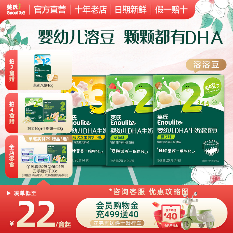 英氏益生菌水果溶溶豆2盒无白砂糖无添加婴儿童零食饼干DHA