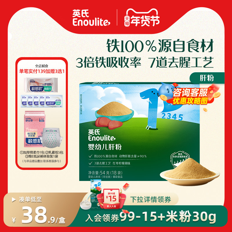 【秒杀】英氏猪肝粉婴幼儿辅食专用鸡肝鹅肝宝宝辅食婴幼拌饭调味