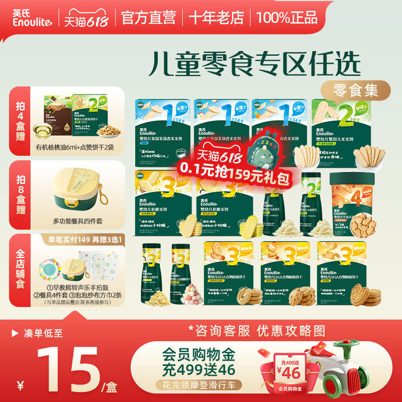 【零食集】英氏米饼磨牙棒小馒头泡芙溶豆山楂棒饼干炭烧棒儿童零