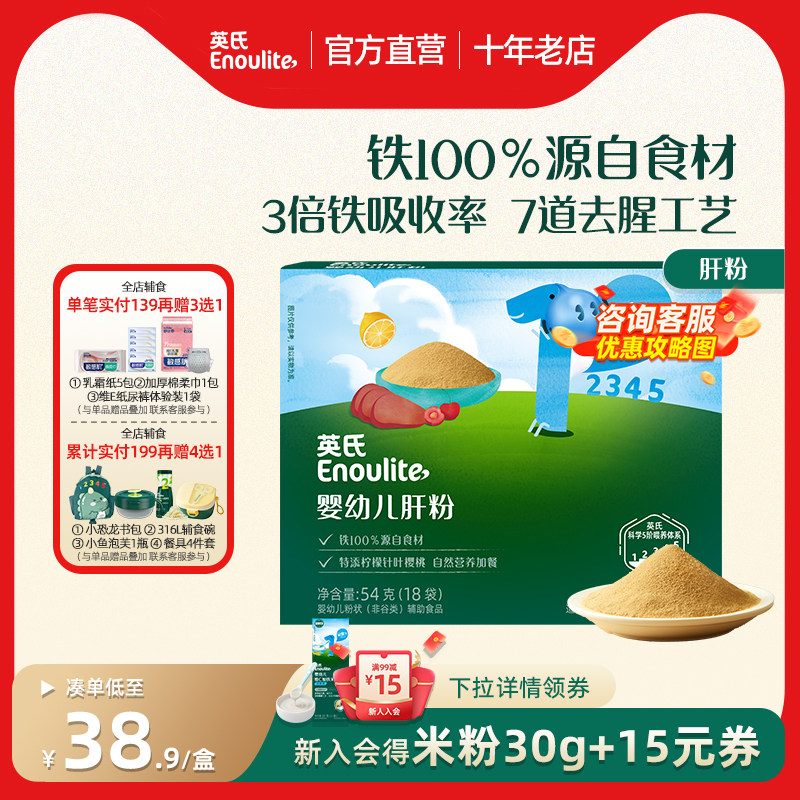 【秒杀】英氏猪肝粉婴幼儿辅食专用鸡肝鹅肝宝宝辅食婴幼拌饭调味