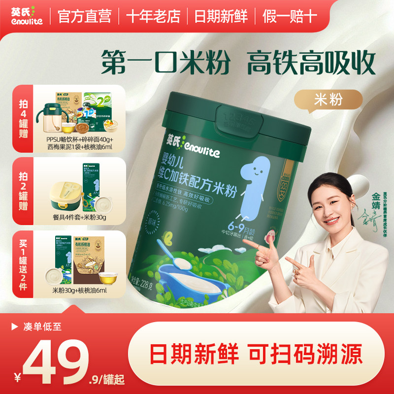 英氏维C加铁米粉婴儿高铁米糊1阶婴儿辅食英式官方旗舰店试用宝宝