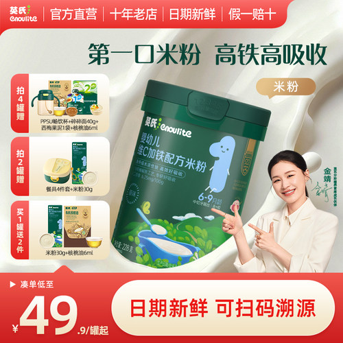 英氏米粉婴儿高铁6个月官方米粉