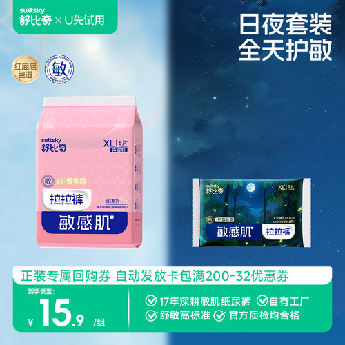【U先试用】舒比奇维E纸尿裤L婴儿尿不湿拉拉裤xl超薄透气干爽软