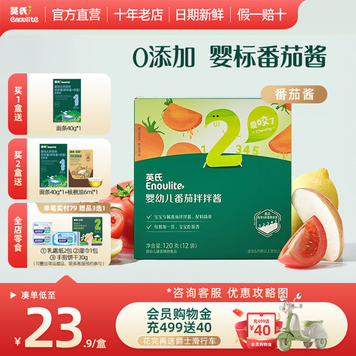 英氏宝宝番茄酱无添加调料