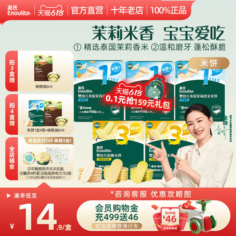 英氏米饼1段婴儿辅食无添加宝宝零食磨牙饼干6月正品英式松脆米饼