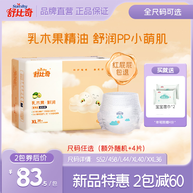 舒比奇乳木果精华敏感肌拉拉裤L XL XXL宝宝尿不湿成长官方旗舰店|ruв категории подгузник/шампунь/вскармливать/тележка кроватью, ткань пеленки/Мочи колодка, ткань пеленки - от Buy2taobao.com для оказания профессиональной услуги покупки агента Taobao