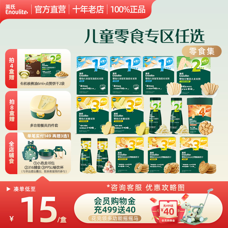 【零食集】英氏米饼磨牙棒小馒头泡芙溶豆山楂棒饼干炭烧棒儿童零