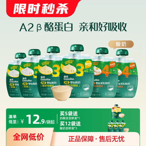 英氏A2酸奶婴幼儿无添加