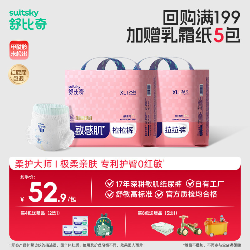 舒比奇维EPro纸尿裤拉拉裤