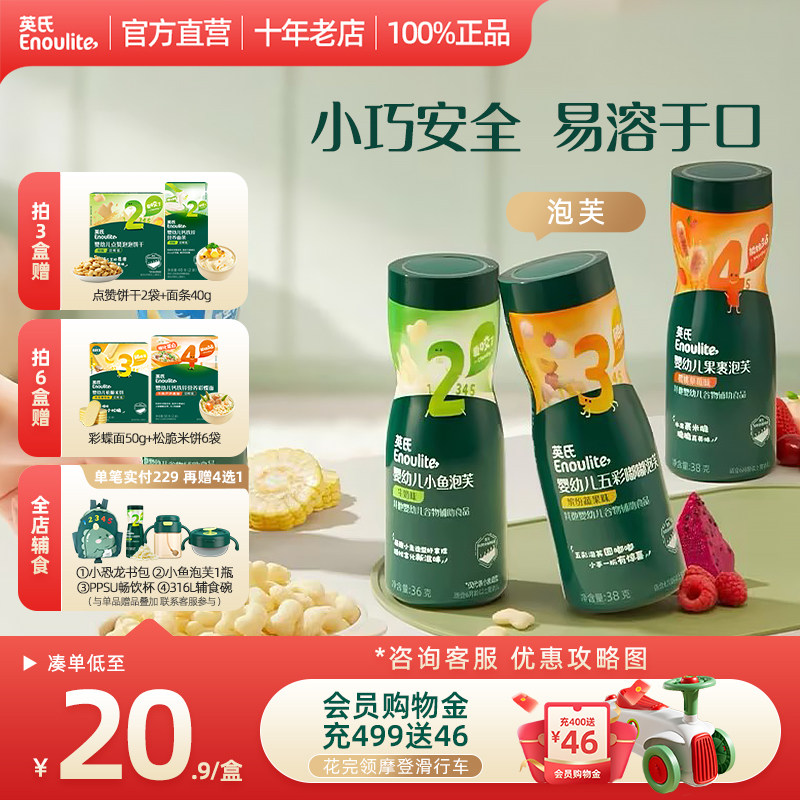 英氏泡芙儿童零食饼干宝宝零食溶豆辅食无添加小鱼泡芙6个月零食