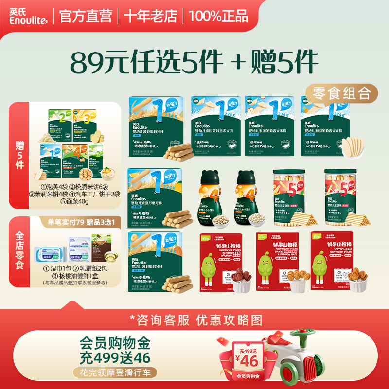 89元10件英氏米饼宝宝零食饼干小馒头泡芙溶溶豆山楂棒面条3段