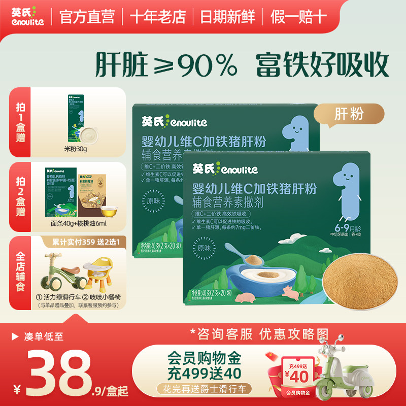 英氏婴儿肝粉补铁辅食拌饭