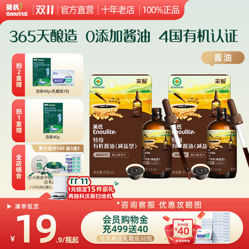 【英氏调味油任选】有机酱油特级橄榄油核桃油无添加儿童亚麻籽油
