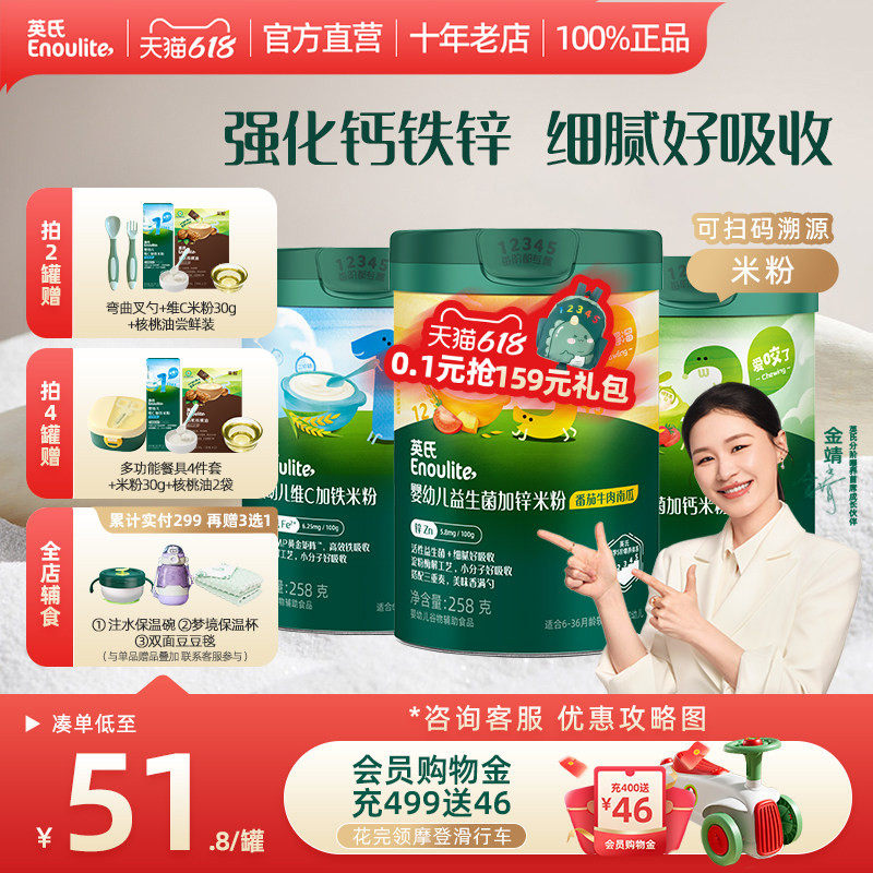 【3阶加锌】英氏米粉婴儿辅食宝宝营养粥番茄牛肉米粉米糊3段罐装