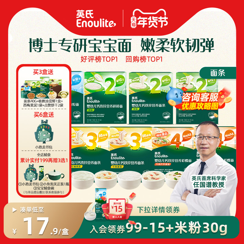 英氏面条婴幼儿碎碎面加钙面条宝宝辅食营养面条无添加蝴蝶面高钙