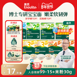英氏面条婴幼儿碎碎面加钙面条宝宝辅食营养面条无添加蝴蝶面高钙