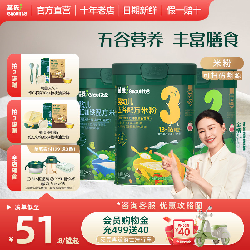 【3阶加锌】英氏米粉婴儿辅食宝宝营养粥番茄牛肉米粉米糊3段罐装