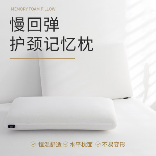 五星级酒店专用零压记忆棉枕头