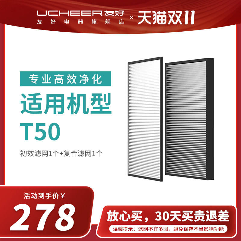 友好T50/T55甲醛净化器原装滤网 空气净化器原装滤芯耗材