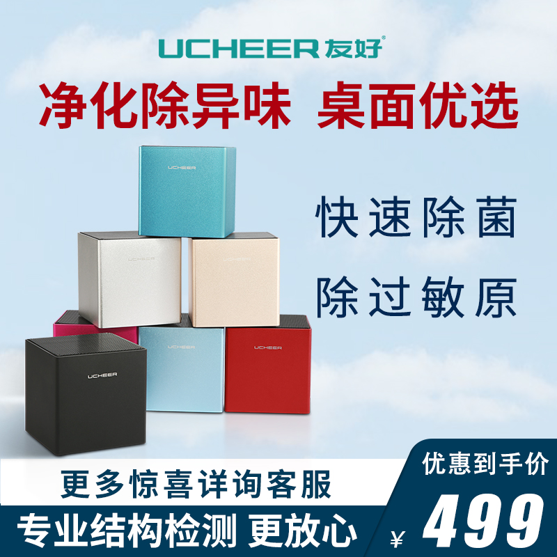 [友好电器旗舰店空气净化,氧吧]友好T1/T10桌面空气净化器迷你室月销量2件仅售499元
