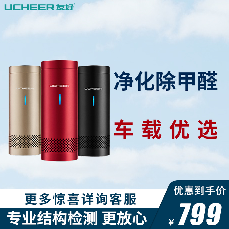 [友好电器旗舰店车用氧吧,空气净化器]友好V1车载空气净化器USB智能分解月销量2件仅售799元