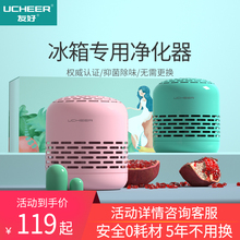 友好Q8冰箱净化器除味器除臭器除味盒衣柜空气净化器杀菌舌尖卫士